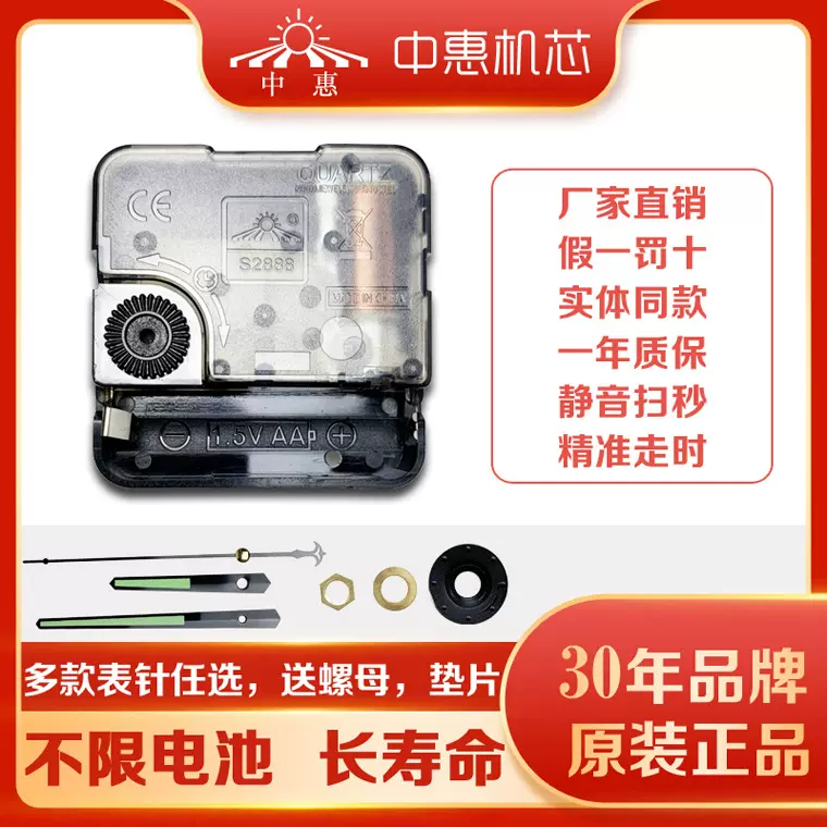 s2888扫秒静音石英钟机芯 钟配件 石英钟钟配件机芯批发 质量稳定