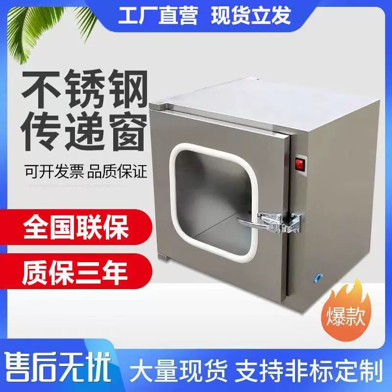 不锈钢传递窗实验室传递柜机械互锁紫外线杀菌牙科箱牙科消毒设备