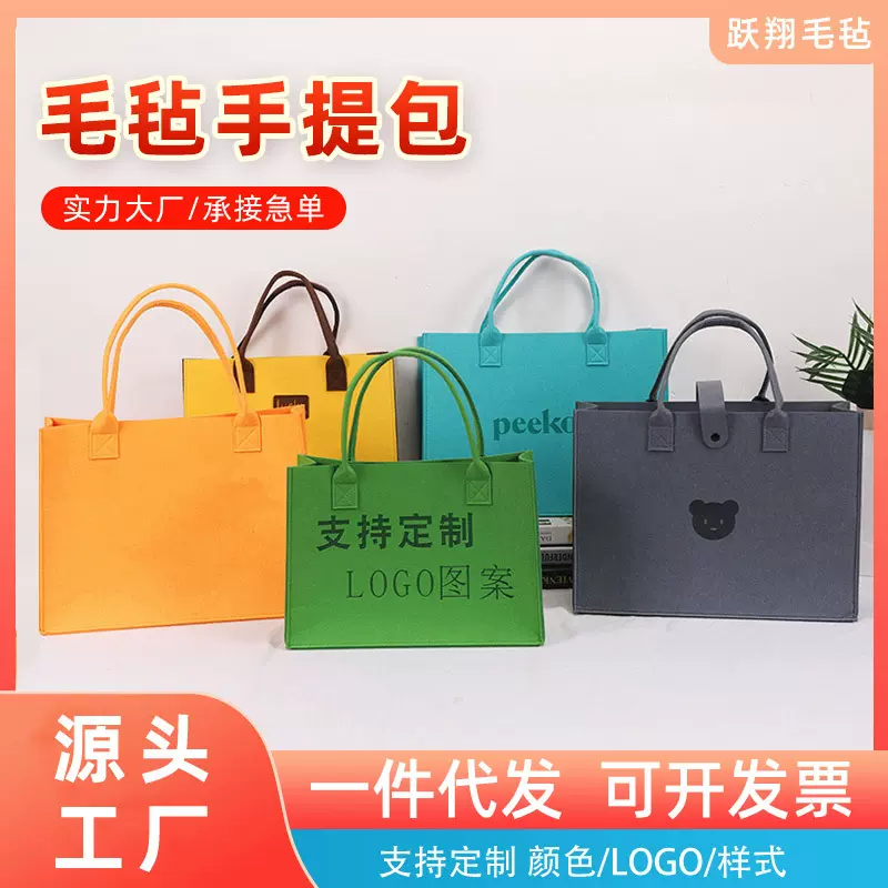 批发纯色毛毡包广告礼品包企业毛毡手提袋购物袋毛毡托特包定logo