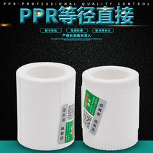 PPR�ȏ�ֱ�� ����20 4��25 6��32 1��PPRֱ��PPRˮ�ܹܼ����