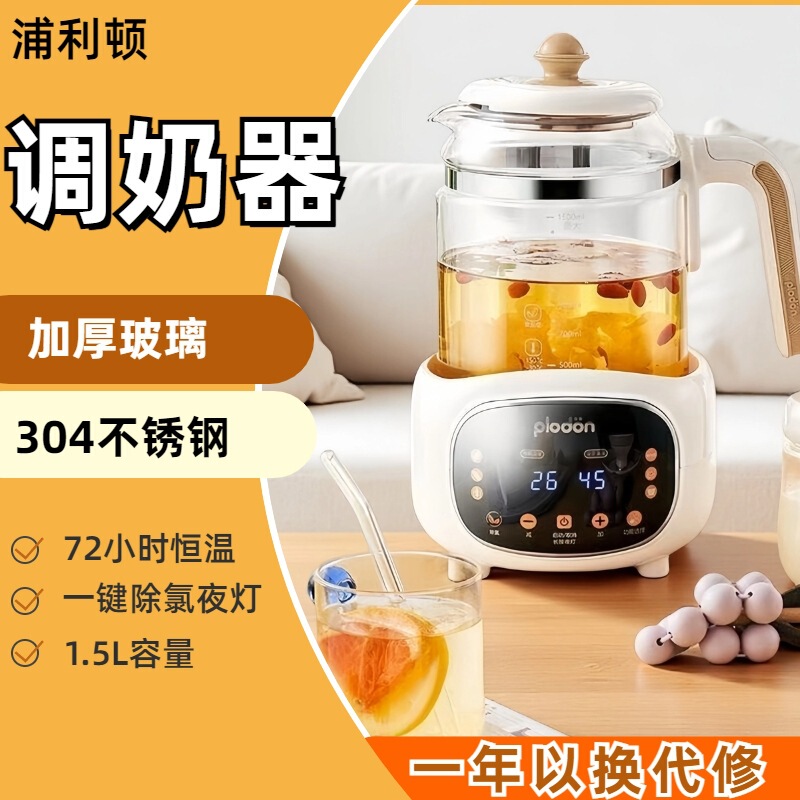 浦利顿婴儿调奶器恒温家用玻璃水壶多功能养生保温冲奶智能电动|undefined