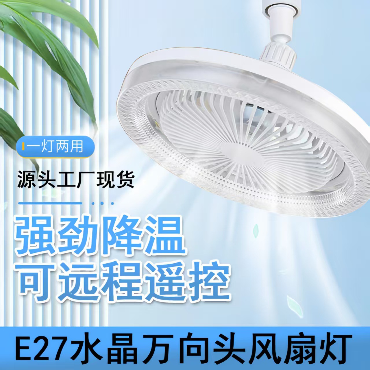 Lámpara de Techo con Ventilador Giratorio E27 de ABS con Control Remoto para Sala y Dormitorio
