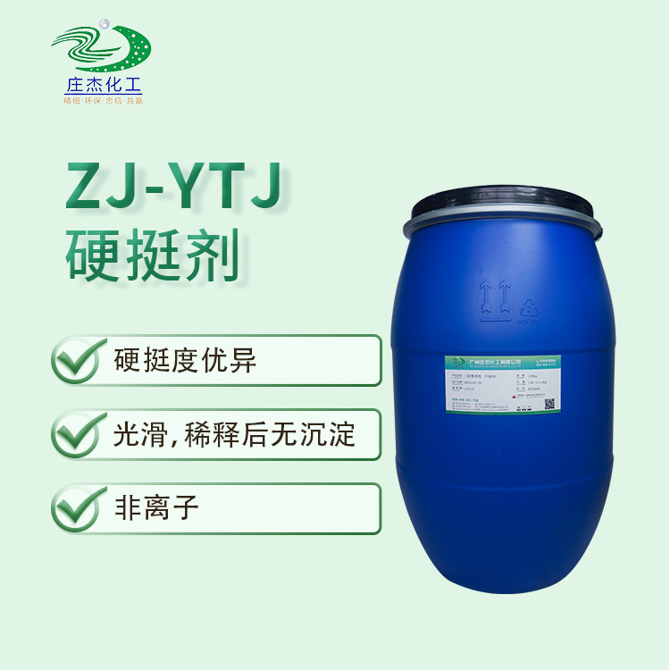 厂家直供面料环保硬挺剂 纺织品手感整理剂 织物非离子硬挺剂