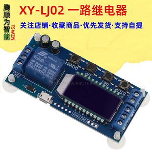 Relaxing the relay module all the way to disconnect and trigger delayed loop fixed-time circuit switch XY-LJ02