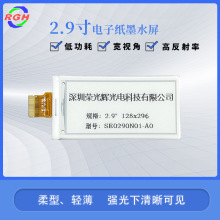 2.9寸电子纸墨水屏电子标价签用屏断码屏LCD屏厂家直供