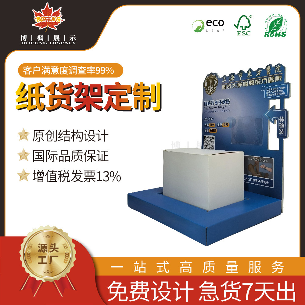 Special Paper for Medical Patches, Kt Board Display Stand, Pharmaceutical Store Display Stand, Display Props, Medical Display Props