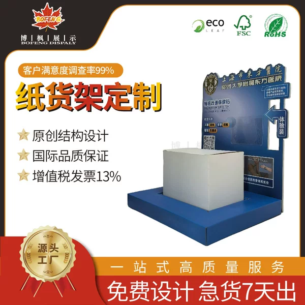 Special Paper for Medical Patches, Kt Board Display Stand, Pharmaceutical Store Display Stand, Display Props, Medical Display Props