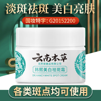 Han Hee skin whitening Freckle cream Yunnan Herbal Replenish water Moisture Speckle cream Pale spot Repair Cream Desalination Spots Face cream