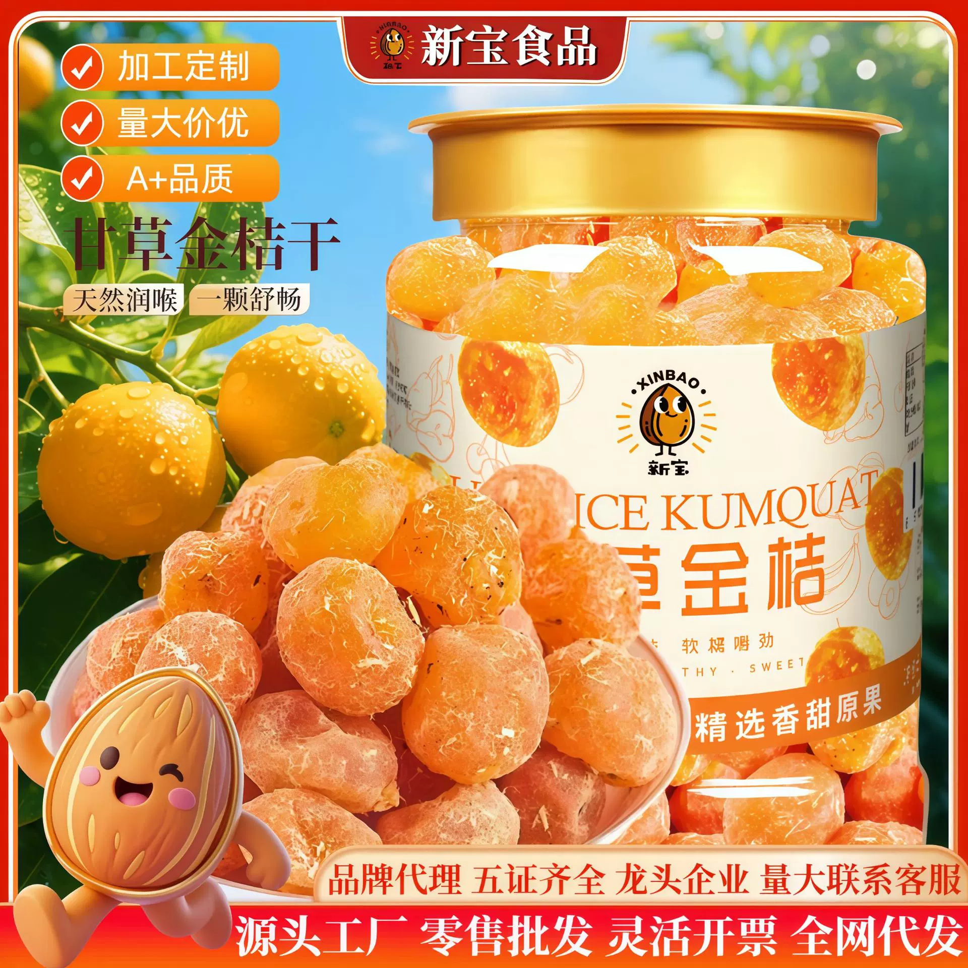 【新宝_甘草金桔】冰糖金桔干正宗天山雪桔金橘子干蜜饯果脯零食