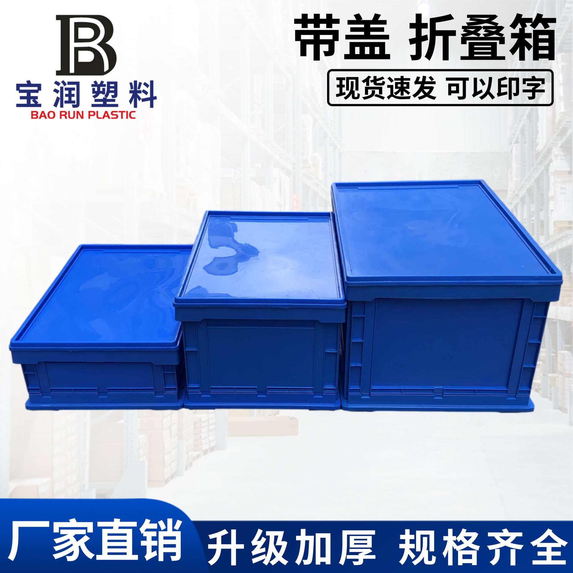 带盖折叠箱加厚周转箱收纳运输箱胶框物流配送箱折叠式包装盒防尘