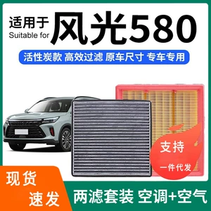 Dongfeng Fengguang 580 19- üçün kondisioner və aktivləşdirilmiş karbon hava filtri dəsti