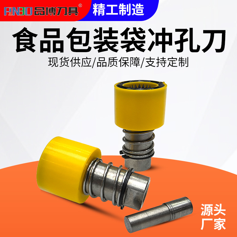 定制塑料袋薄膜打孔器pe胶袋食品包装袋冲孔刀薄膜包装袋打孔器