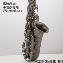 黑镍哑光 降e调中音萨克斯手工雕花双筋大喇叭萨克斯乐器 皮箱
