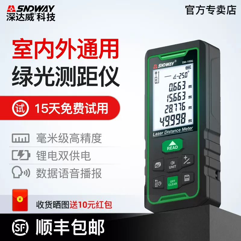 深达威激光测距仪绿光户外红外线电子尺测量距离手持测量仪量房仪