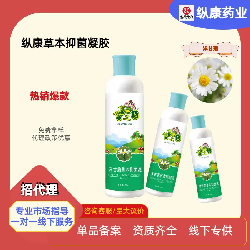 洋甘菊草本抑菌液儿童泡澡液浓缩泡浴原液小儿水疗药浴液瑶浴批发