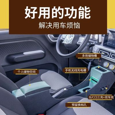 Wuling Hongguang mini macaron Armrest box