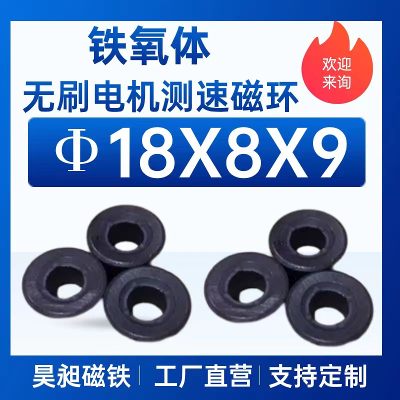 直流电机测速磁铁D18*8*9mm无刷减速马达编码器4极马达磁石