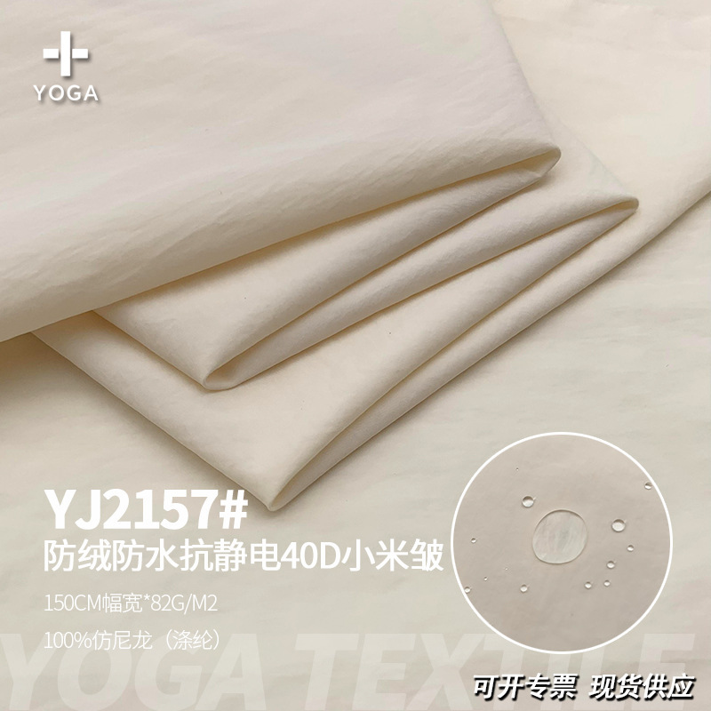 40D Millet Wrinkled Woven Micro-Wrinkled Texture Sunscreen Casual Pants Beach Pants down Jacket Cotton Coat Bag Fabric