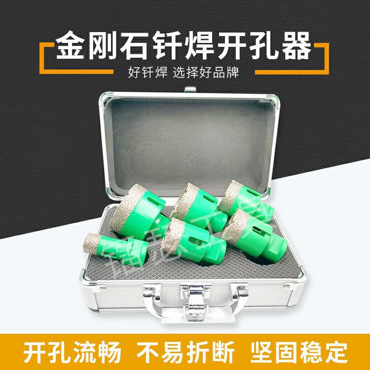金刚石钎焊开孔器套装瓷砖玻璃大理石花岗岩金刚砂开孔器批发