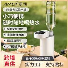 跨境便携即热式饮水机家用可接水桶户外旅行小型迷你烧水壶热水器
