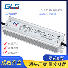 12V 24V 36V100W 120W防水电源48V100W恒压雾化器驱动开关超薄型