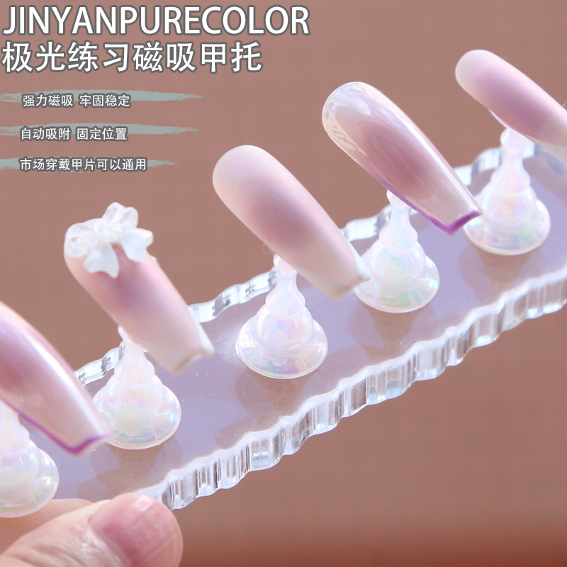 美甲练习底座打板水晶架甲片托高档网红甲拖专用联系初学者指托