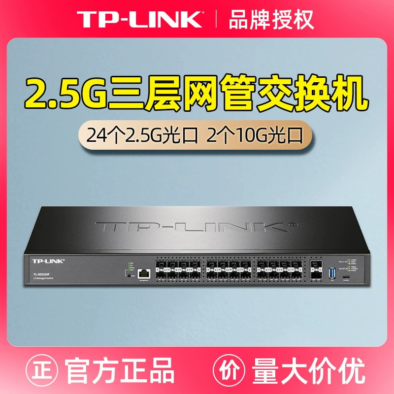 TP-LINK TL-SE5226F 24-портовый полный оптический порт 2.5G многослойный сетевой управляющий коммутатор 2 порта 10 Гбит/с SFP+