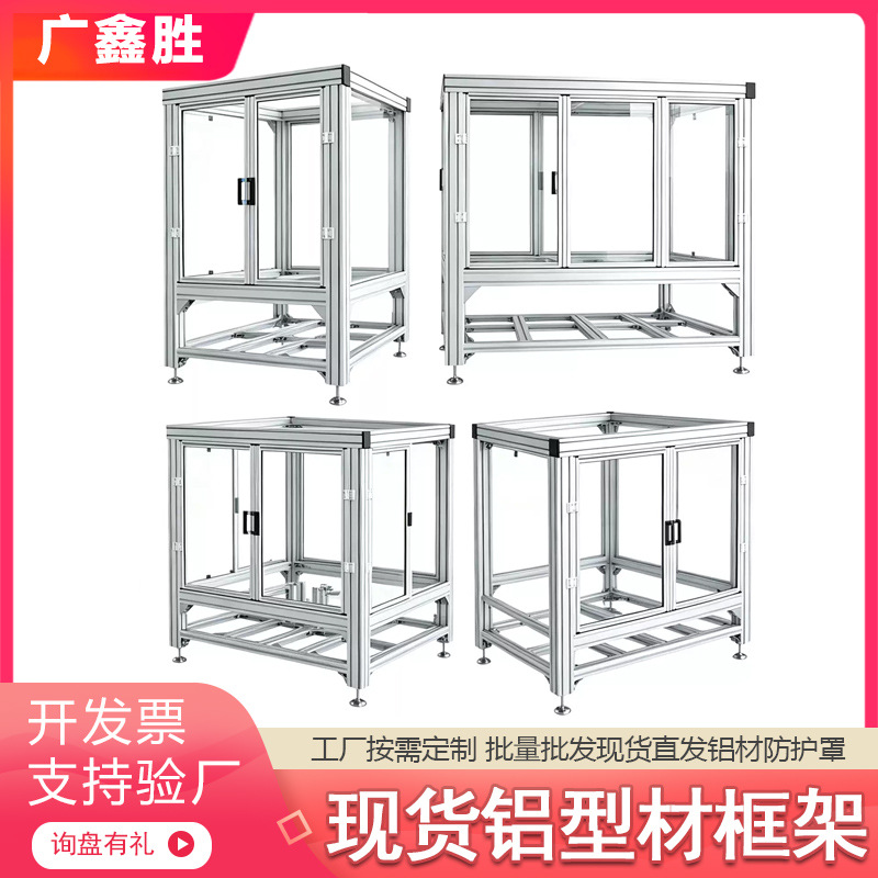 4040工业铝型材框架自动化设备框架国标欧标设备框物流防护罩批发