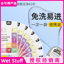 WetStuff便携果味混装4g*6人体润滑剂免洗可食用多口味成人用品