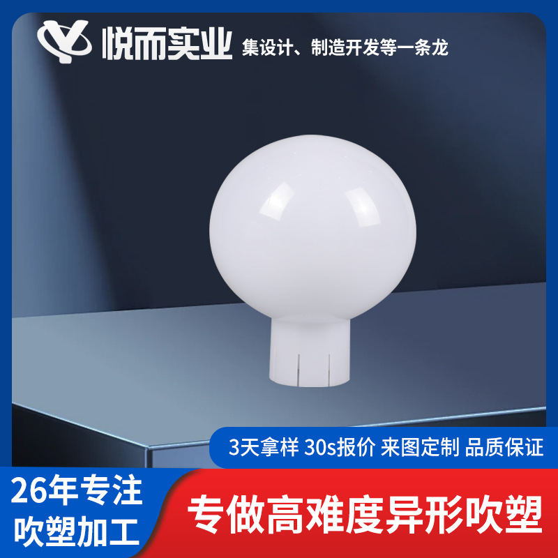 东莞厂家定制塑料PC球形灯罩LED户外柱头围墙灯罩吹塑加工球泡壳