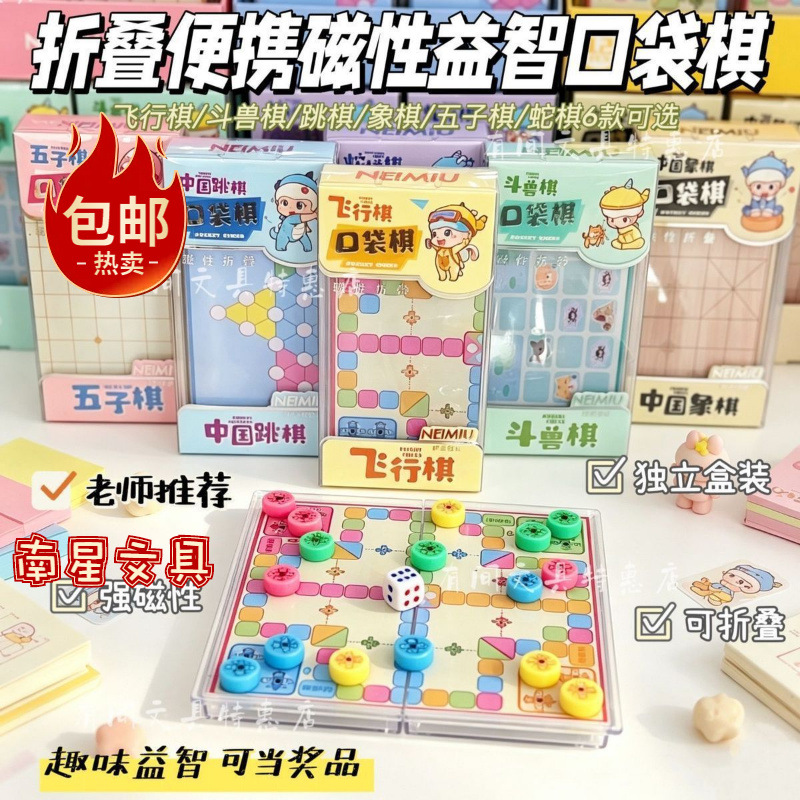 Flying chess, jumping chess, multifunctional game chess, five-piece chess, Chinese chess, beast chess, children's educational magnetic chessboard, foldable