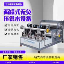 两罐式供水机组 无负压供水设备 无负压变频恒压给水设备 增压泵
