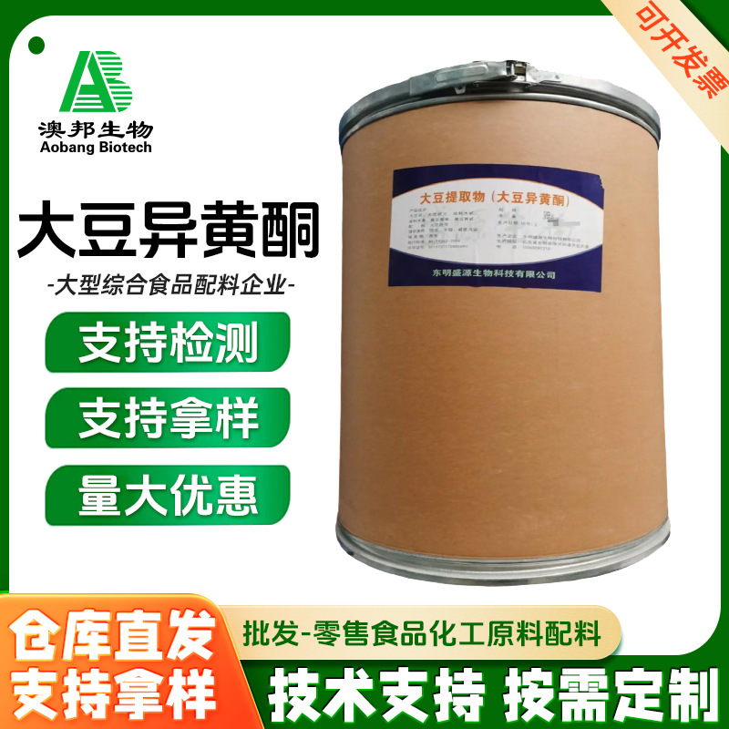 现货供应大豆异黄酮 食品级大豆异黄酮40% 营养强化剂 大豆甙