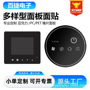 Acrylic Window Panel Touch Digital Digital Display Machine Equipment External Screen Protection Screen Pmma Instrument