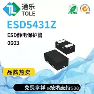 通乐 ESD静电保护管 ESD5431Z 封装 DFN0603 10K/盘 原厂现货