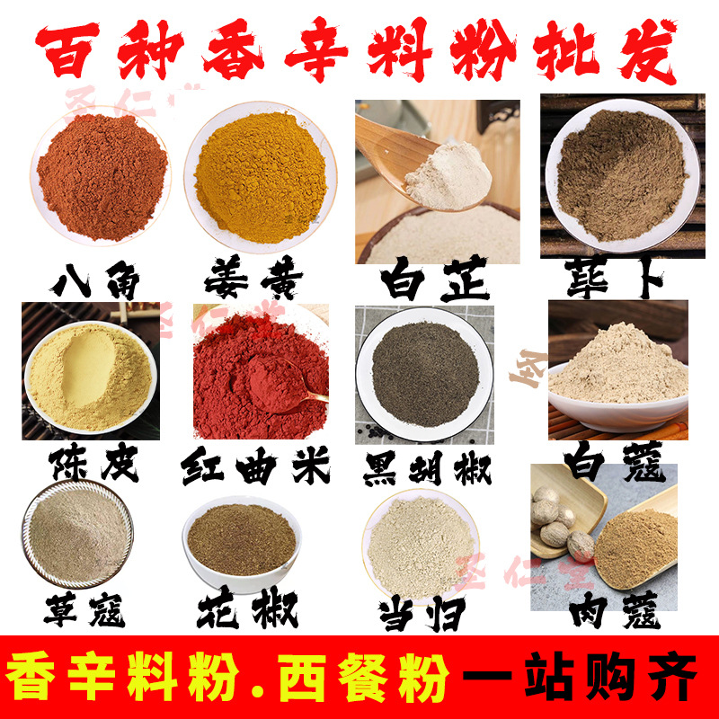 花椒八角桂皮500g香叶粉陈皮肉蔻白芷丁小茴香肉桂芝麻碎香辛料粉
