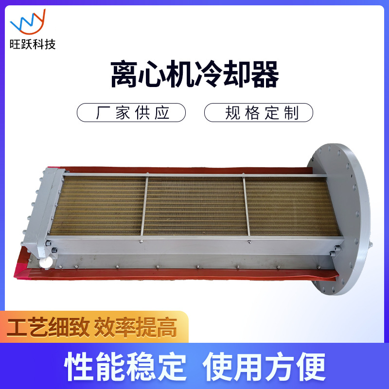 离心机冷却器30120004012散热器换热器多规格可定离心机冷却器
