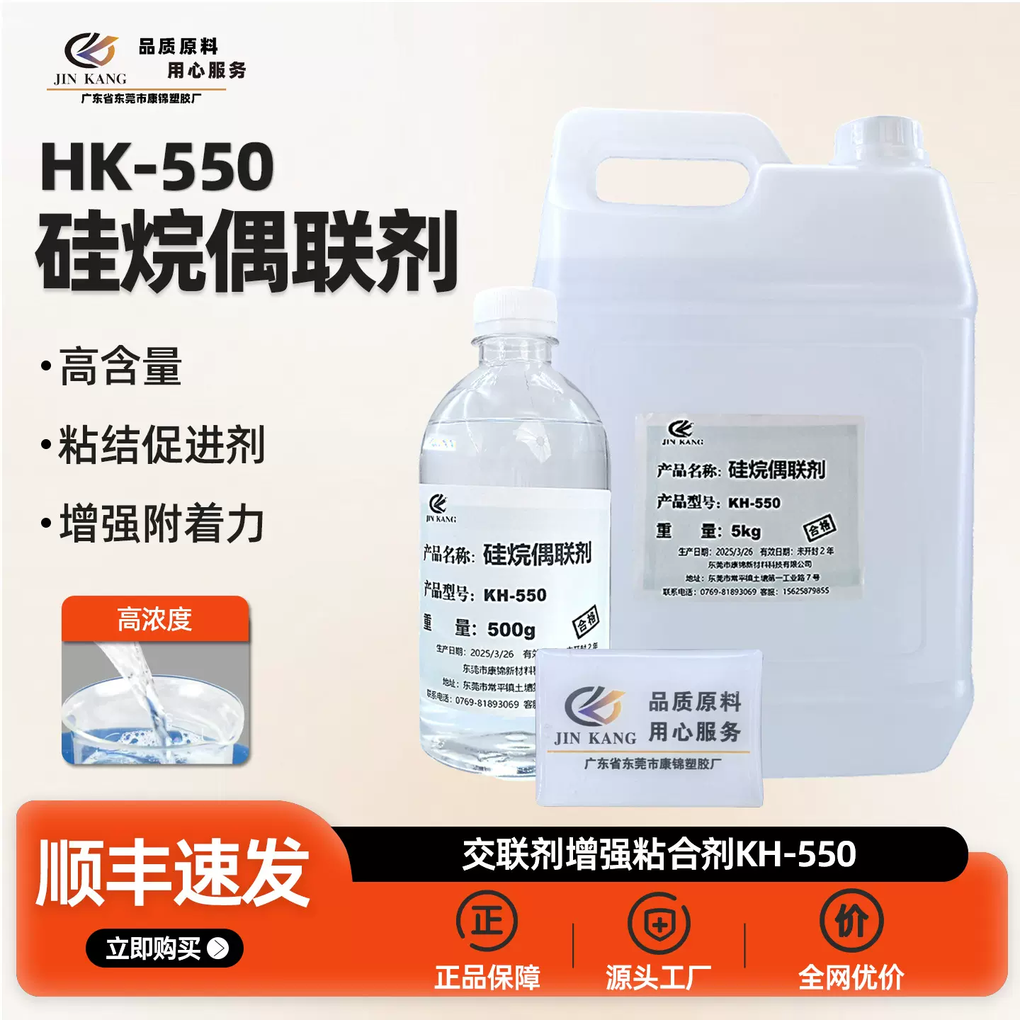 现货硅烷偶联剂kh550 氨丙基三乙氧基硅烷交联剂增强粘合剂kh-550
