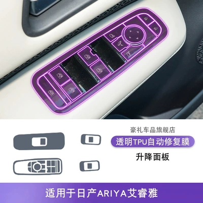 Special Accessories, Car interior film - 22-25-nissan-ariya-adjustable-panel