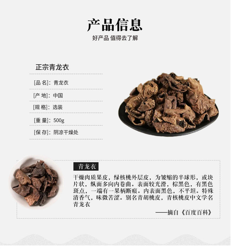 Qing Long Yi Dried Green Walnut Husk 500g Sliced Juglans mandshurica Traditional Chinese Herb overview