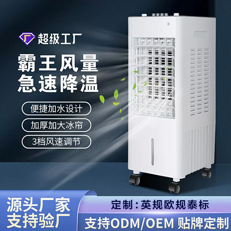 跨境空调扇家用制冷小型电风扇加水空调大型商用冷气扇工业冷风机