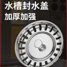 水槽过滤网塞子厨房洗菜盆洗碗池下水盖子配件水池塞头下水器漏塞