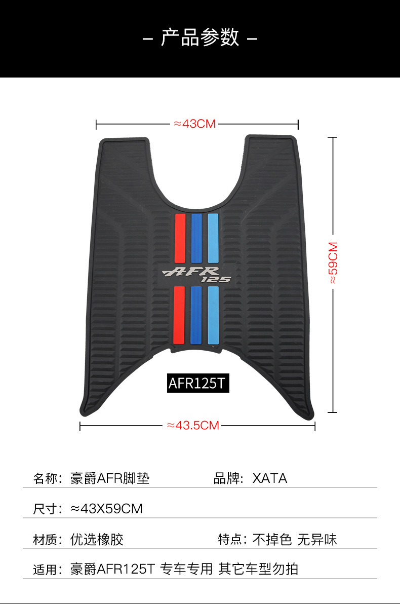 Suitable for Haojue Motorcycle City Eagle Afr Other 25 Hj Other 25t-27 Foot Pedal Pad Rubber