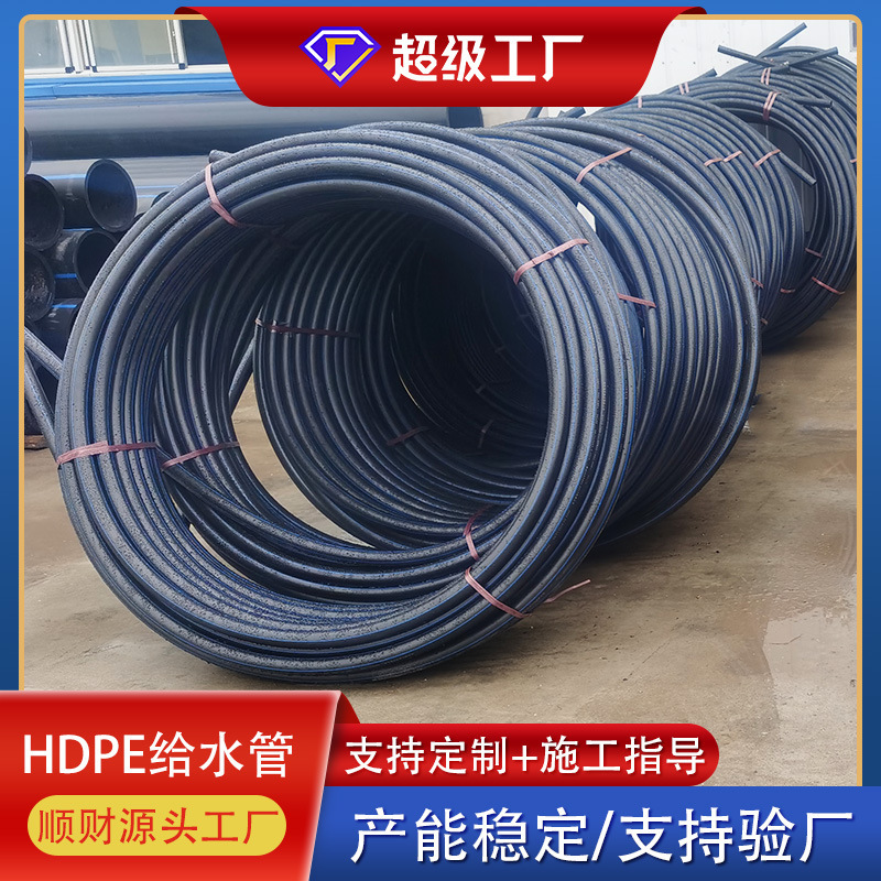 Pe管HDPE給水管新材料水道水飲料水硬管4分6分農地灌漑水道管|undefined