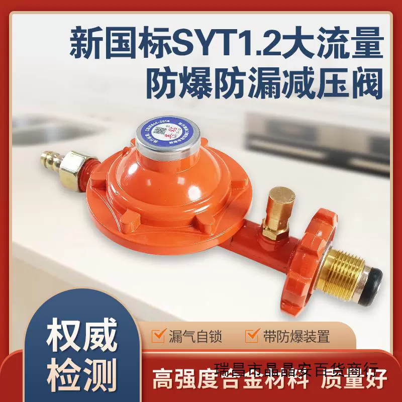 Новый национальный стандартный редукционный клапан давления сжиженного газа 1,2, коммерческий бытовой бензобак, взрывозащищенный клапан высокой мощности, нерегулируемый, саморазрывный