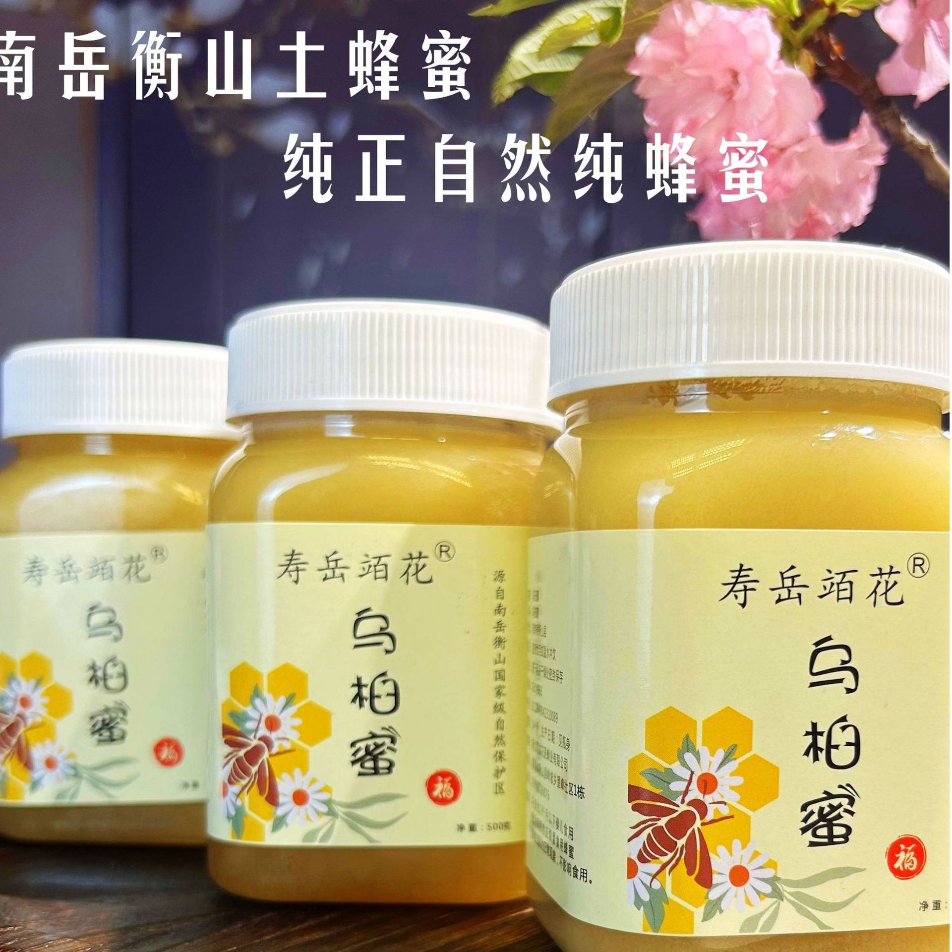跨境热销南岳衡山乌桕蜜纯正天然成熟蜜农家自产土蜂蜜厂家批发