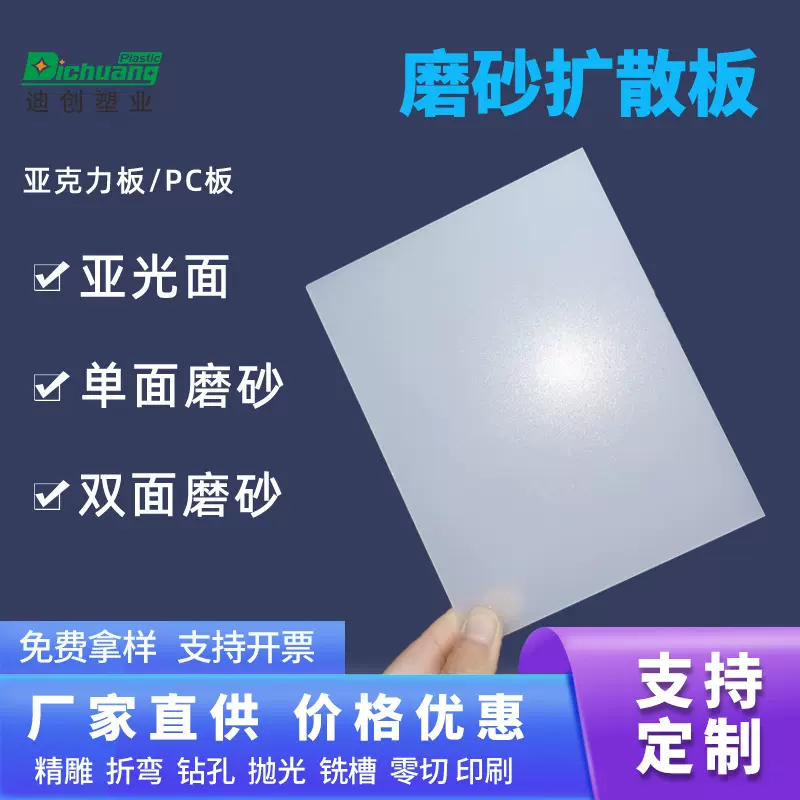 透明pc灯箱板pc扩散板led用pc光扩散板厂家加工led筒灯圆片塑料板