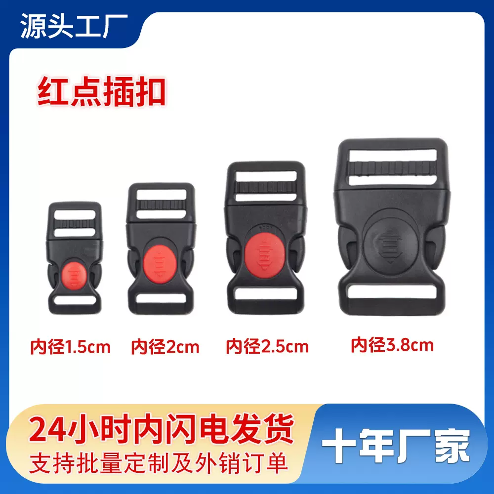 厂家现货红点开关塑料插扣箱包配件锁扣书包扣加厚背包扣卡扣插口