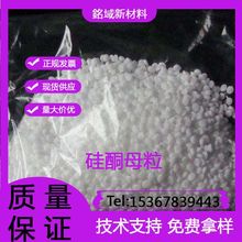 高分子硅酮母粒 塑料耐高温润滑脱模剂 耐磨防刮提高流动性硅酮粉