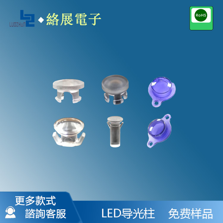 厂家批发LED导光柱灯珠导光帽 透明PC灯罩导光罩  led聚光间隔柱